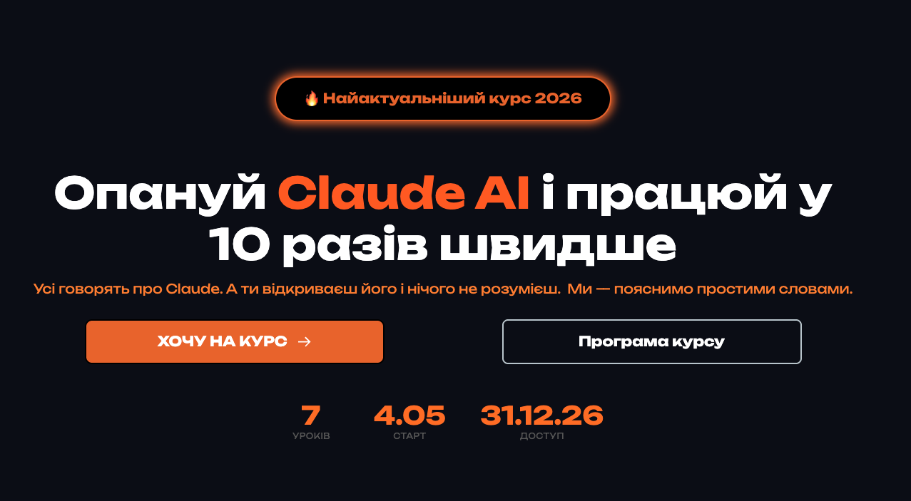 Знімок екрана 2026-04-27 о 10.28.50